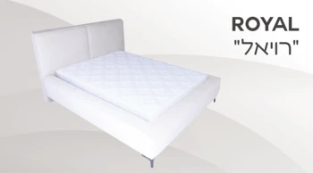 מיטה דגם "רויאל"